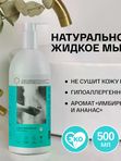 Brand For My Son Жидкое мыло для рук Имбирь и Ананас 500 мл UDS
