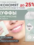 E-RASY Пуффы косметические для чувствительной кожи 80 шт. (0+)