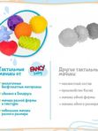 FANCY BABY Игрушка развивающая Тактилики мини TIH5S  (12мес+)