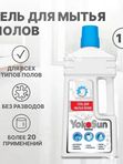 YokoSun Гель для мытья полов 1000 мл *