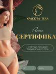 ПОДАРОЧНЫЙ СЕРТИФИКАТ НА КУРС ПОХУДЕНИЯ