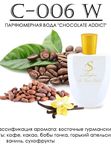 C-006 схож с Chocolate Greedy MONTALE