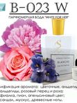 B-023 схож с Blanche Byredo