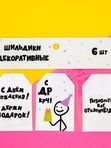 Открытки-шильдики, наборы 6 шт 17*15см