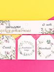 Открытки-шильдики, наборы 6 шт 17*15см