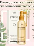 Тоник для кожи головы против выпадения волос Lador Dermatical Scalp Tonic 120мл