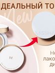 Увлажняющий тональный кушон Missha M Magic Cushion Moist Up SPF50+ PA+++