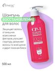 Восстанавливающий шампунь для гладкости волос CP-1 3Seconds Hair Fill-Up Shampoo