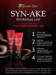 Крем от морщин со змеиным пептидом SECRET SKIN Syn-Ake Wrinkleless Face Cream, 50мл