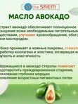 Крем для тела с экстрактом авокадо THE SAEM Care Plus Avocado Body Cream, 300мл