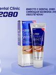 Зубная паста Dental Clinic 2080 Shining White Сияющая белизна (отбеливающая), 100г