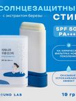 Солнцезащитный стик с березовым соком Round Lab Birch Juice Moisturizing Sun Stick SPF50+ PA++++