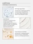 Тонер для лица барьерный кремовый Celimax Dual Barrier Creamy Toner, 150мл