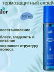 Термозащитный мист-спрей для волос с аминокислотами Lador Thermal Protection Spray, 100ml
