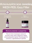 Ампула-филлер с пептидами и EGF от морщин MEDIPEEL⁺ Eazy Filler Ampoule (30ml)