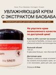 Коллагеновый крем с экстрактом баобаба THE SAEM Care Plus Baobab Collagen Cream, 100мл
