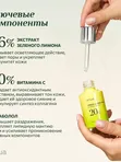 Осветляющая липосомальная сыворотка с зелёным лимоном Anua Green Lemon Vita C Serum, 20мл
