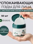 Пэды с экстрактами сосны и центеллы Round Lab Pine Calming Cica Pad, 50шт