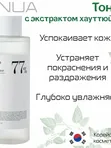 Балансирующий тоник на основе хауттюйнии Anua Heartleaf 77% Soothing Toner 250 мл