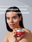 Коллагеновые патчи для век MEDIPEEL⁺ Red Lacto Collagen Eye Patch (60p)