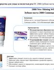 Зубная паста Dental Clinic 2080 Shining White Сияющая белизна (отбеливающая), 100г