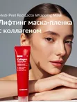 Лифтинг маска-пленка с гидролизованным коллагеном MEDI-PEEL Red Lacto Collagen Wrapping Mask (70ml)