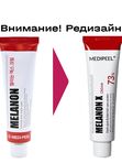 Осветляющий крем против пигментации Medi-Peel Melanon X Cream, 30мл