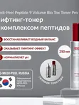 Пептидный тонер-бустер с матриксилом MEDIPEEL Peptide 9 Volume Bio Tox Toner Pro, 250мл