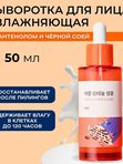 Ампула барьерная с чёрной соей и пантенолом Round Lab Soybean Panthenol Ampoule 50 ml