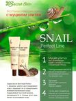 Крем с муцином улитки для кожи вокруг глаз SECRET SKIN Snail Perfect Eye Cream, 30мл