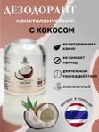[COCO BLUES] Дезодорант кристаллический crystal deodorant, 50 гр