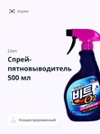 Кислородный пятновыводитель для всех видов тканей LION BEAT O2 спрей 500 мл