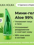 Увлажняющий гель алое Holika Holika Aloe Soothing Gel 99%