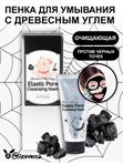 [Elizavecca] Пенка-маска для умывания ДРЕВЕСНЫЙ УГОЛЬ Milky Piggy Elastic Pore Cleansing Foam, 120мл