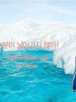 Успокаивающий гель для тела минеральный THE SAEM Iceland Hydrating Soothing Gel, 300мл