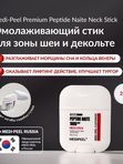 Укрепляющий пептидный стик для шеи и декольте MEDIPEEL Premium Peptide Naite 1000 Shot Neck Stick