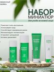 [J:ON] AC DERMA REMEDIAL MINI SET Набор миниатюр для ухода за кожей СТОП-АКНЕ, 55 мл/10 мл/30 мл*2