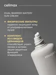 Крем солнцезащитный с комплексом церамидов Celimax Dual Barrier Watery Sun Cream SPF50+ PA++++, 40ml