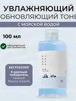 Отшелушивающий тоник с морской водой Round Lab 1025 Dokdo Toner 100 мл