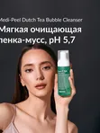 Мягкая пенка-мусс с экстрактом чайного дерева MEDIPEEL⁺ Dutch Tea Bubble Cleanser (160ml)