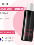 [J:ON] Тонер для лица ЭКСТРАКТ РИСА J:ON Black Out Toner, 200 мл