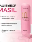 Бальзам с пробиотиками для защиты цвета Masil 10 Probiotics Color Radiance Treatment, 300мл