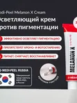 Осветляющий крем против пигментации Medi-Peel Melanon X Cream, 30мл