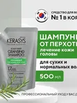 [KERASYS] Шампунь для волос ЛЕЧЕНИЕ КОЖИ ГОЛОВЫ, 500 мл