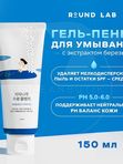 Увлажняющий гель для умывания с березовым соком Round Lab Birch Juice Moisturizing Cleanser, 150мл