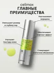 Подтягивающая сыворотка с ретинолом и микроиглами Celimax The Vita-A Retinol Shot Tightening Serum