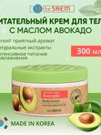 Крем для тела с экстрактом авокадо THE SAEM Care Plus Avocado Body Cream, 300мл