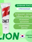 Отбеливающая зубная паста Lion Zact Plus, 150гр