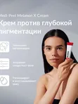 Осветляющий крем против пигментации Medi-Peel Melanon X Cream, 30мл
