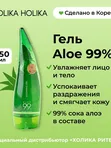 Увлажняющий гель алое Holika Holika Aloe Soothing Gel 99%